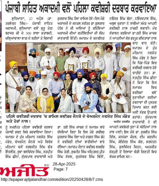 ਅਕਾਡਮੀ ਵਲੋਂ ਪਹਿਲਾ ਕਵੀਸ਼ਰੀ ਦਰਬਾਰ ਕਰਵਾਇਆ ਗਿਆ