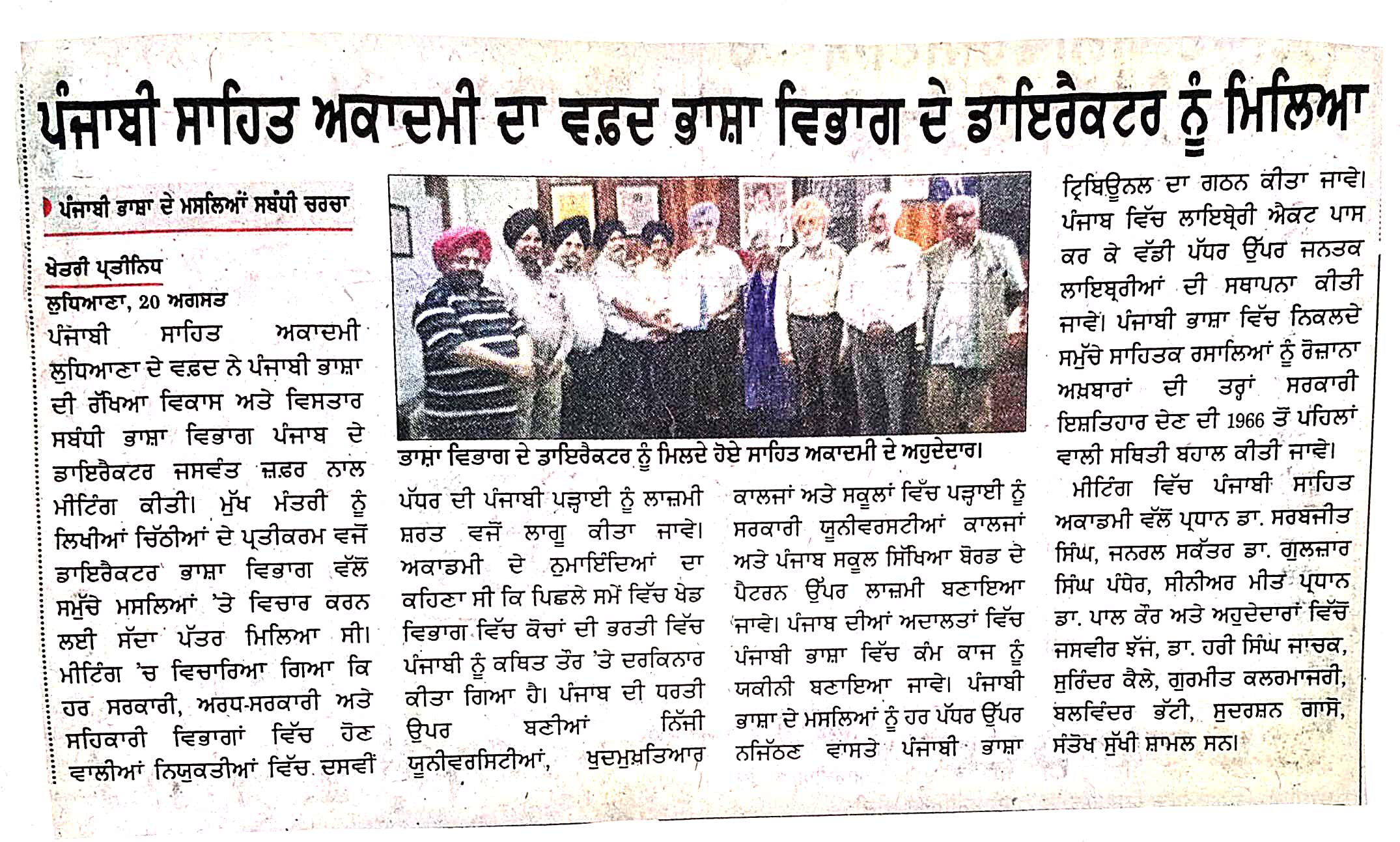 ਭਾਸ਼ਾ ਵਿਭਾਗ ਦੇ ਡਾਇਰੈਕਟਰ ਨੇ ਸੁਣੇ ਮਾਂ ਬੋਲੀ ਨੂੰ ਦਰਪੇਸ਼ ਮਸਲੇ