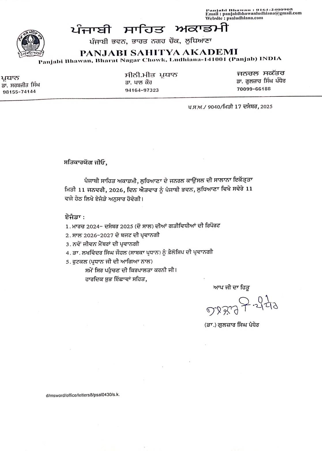 ਜਨਰਲ ਇਜਲਾਸ 11 ਜਨਵਰੀ 2026 ਨੂੰ