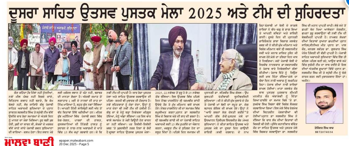 ਦੂਸਰੇ ਸਾਹਿਤ ਉਤਸਵ ਅਤੇ ਪੁਸਤਕ ਮੇਲੇ ਦਾ ਸਫ਼ਲ ਆਯੋਜਨ