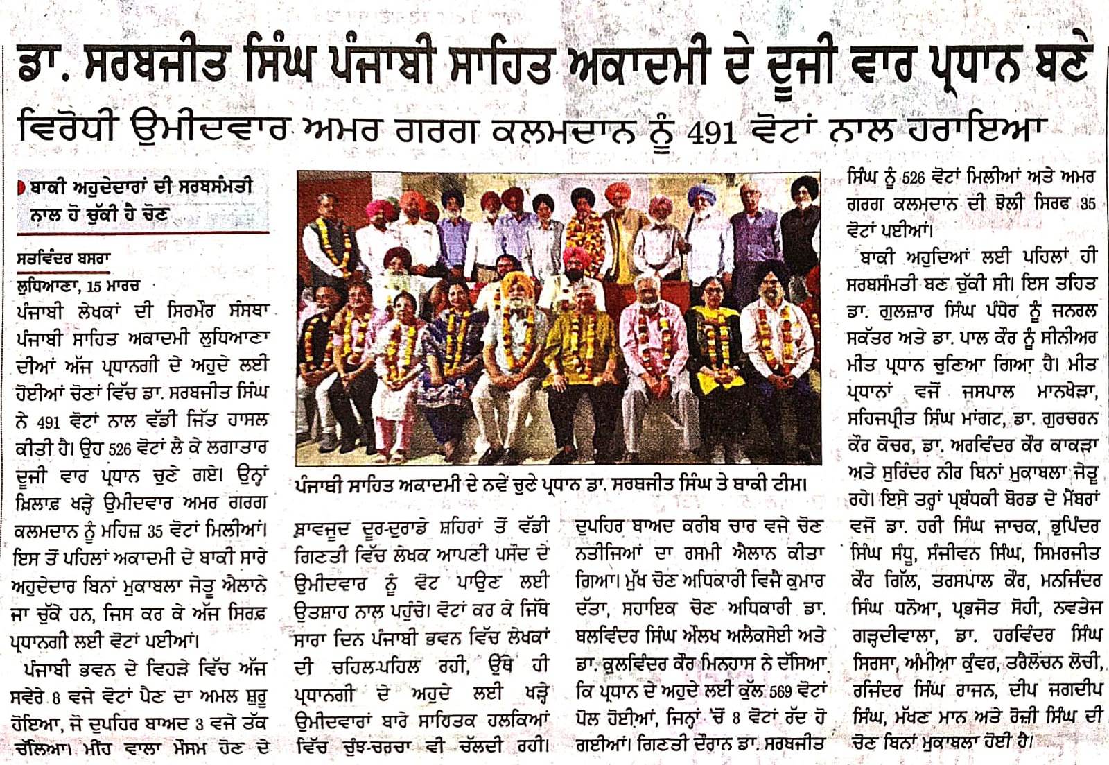 ਪੰਜਾਬੀ ਸਾਹਿਤ ਅਕਾਡਮੀ, ਲੁਧਿਆਣਾ ਚੋਣ 2026-2028