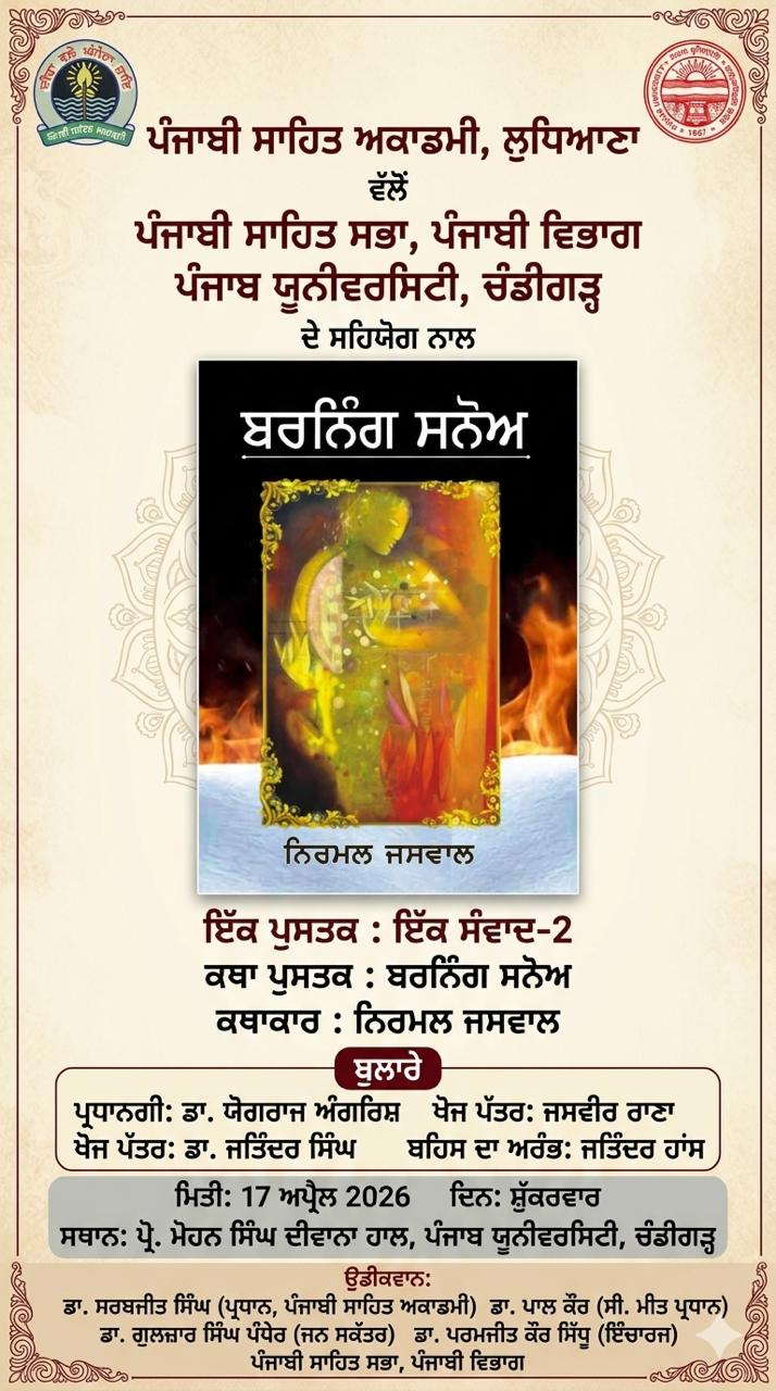 ਇੱਕ ਪੁਸਤਕ ਇੱਕ ਸੰਵਾਦ-2