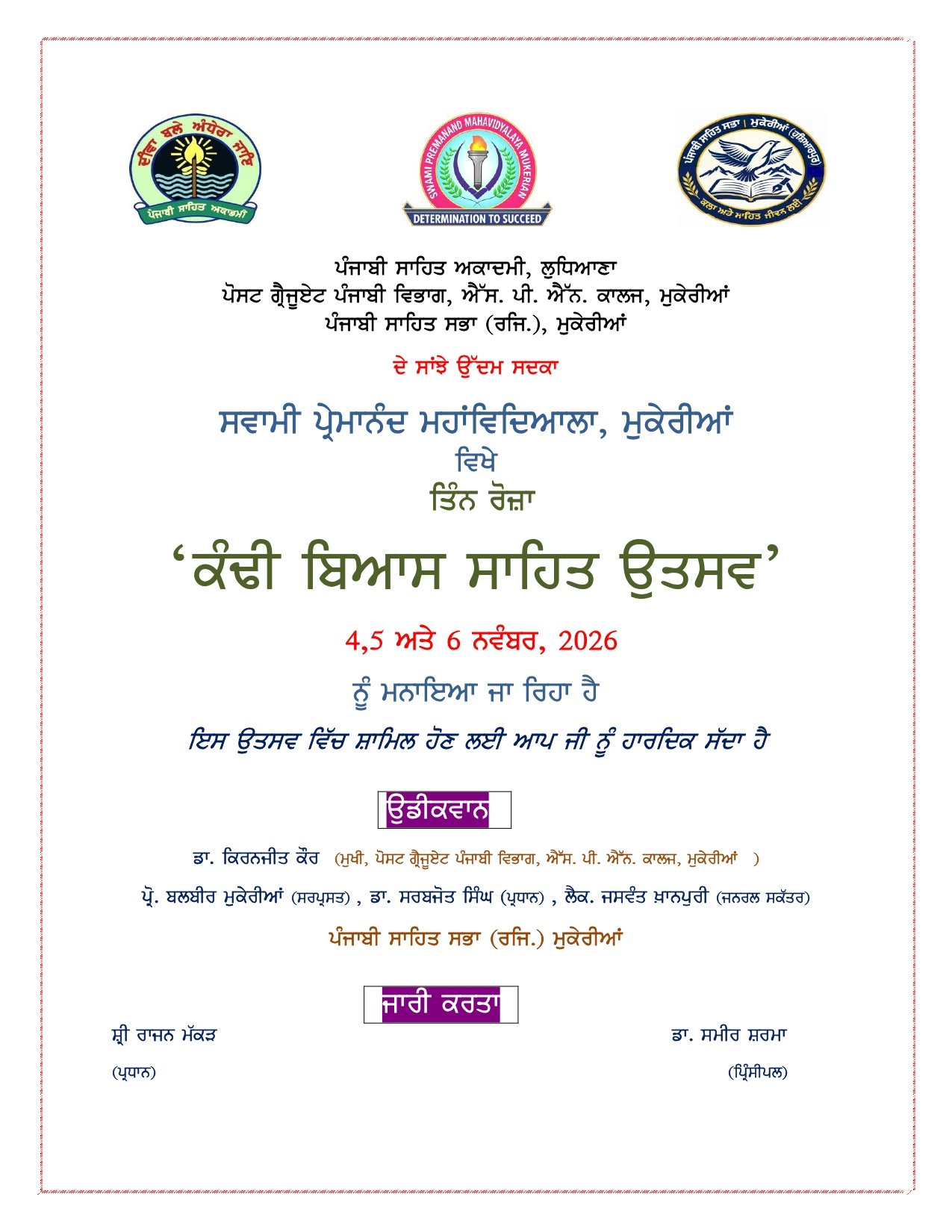 ਕੰਡੀ ਬਿਆਸ ਸਾਹਿਤ ਉਤਸਵ 4 ਤੋਂ 6 ਨਵੰਬਰ 2026 ਮੁਕੇਰੀਆ ਵਿਖੇ
