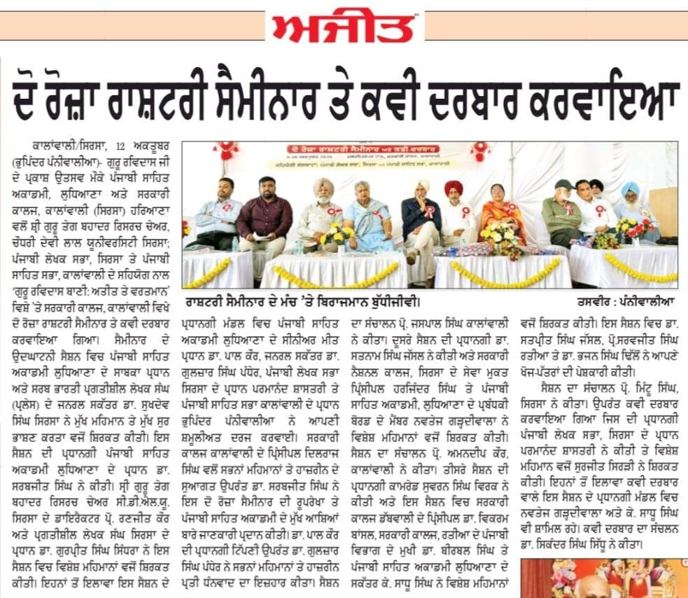 ਗੁਰੂ ਰਵਿਦਾਸ ਬਾਣੀ ਅਤੀਤ ਅਤੇ ਵਰਤਮਾਨ ਵਿਸ਼ੇ ਉਤੇ ਦੋ ਰੋਜ਼ਾ ਰਾਸ਼ਟਰੀ ਸੈਮੀਨਾਰ ਅਤੇ ਕਵੀ ਦਰਬਾਰ